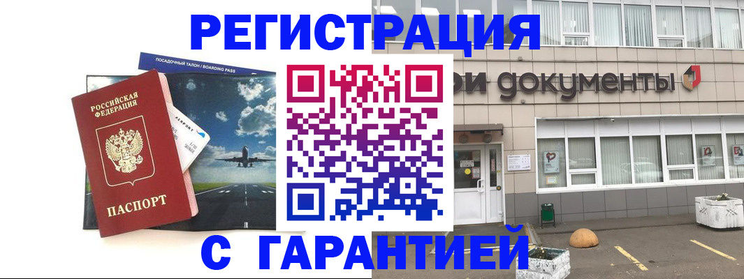 временная регистрация в Барыше