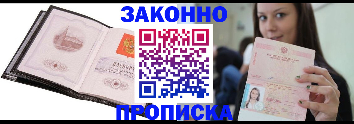 временная регистрация в квартире в Барыше