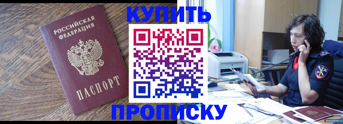 прописка в Барыше