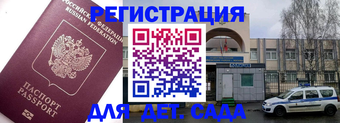 временная регистрация в Барыше